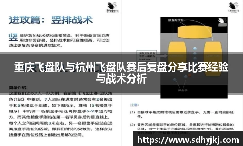 重庆飞盘队与杭州飞盘队赛后复盘分享比赛经验与战术分析